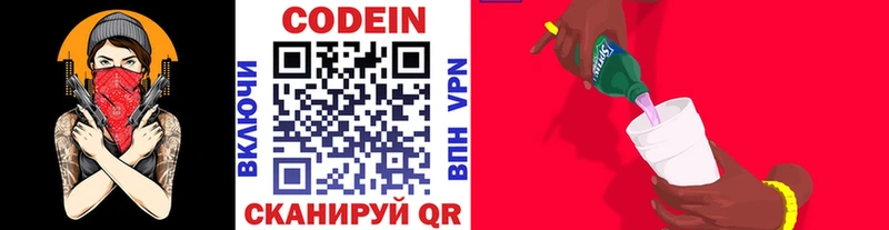 Купить  Чехов  Codein напиток Lean (лин) 